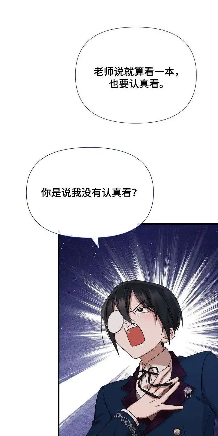 《养成游戏》第62话 第20页