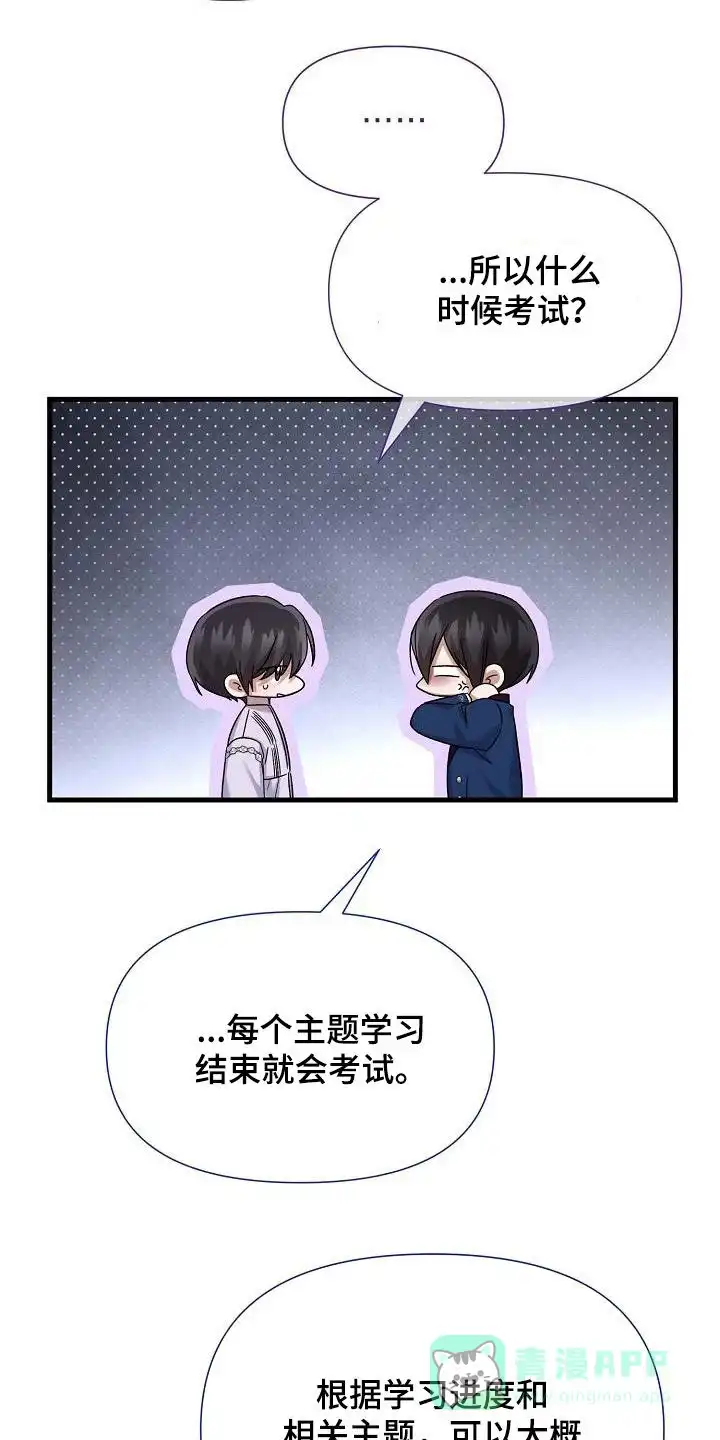 《养成游戏》第62话 第16页