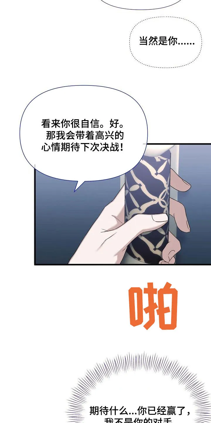《养成游戏》第62话 第22页