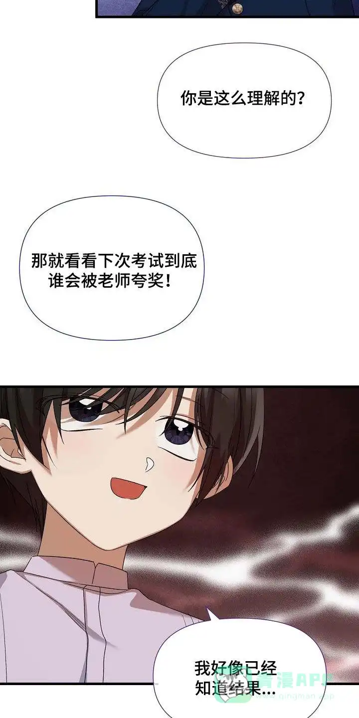 《养成游戏》第62话 第21页