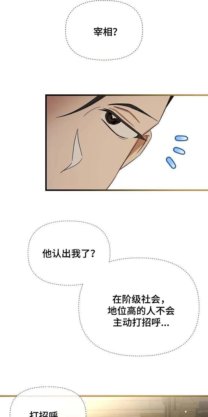 《养成游戏》第62话 第30页