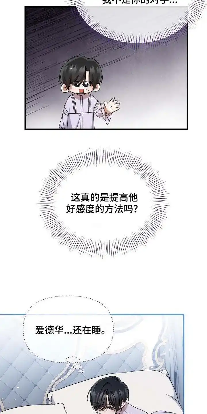 《养成游戏》第62话 第23页