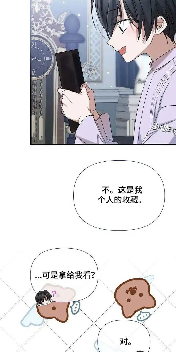 《养成游戏》第62话 第8页