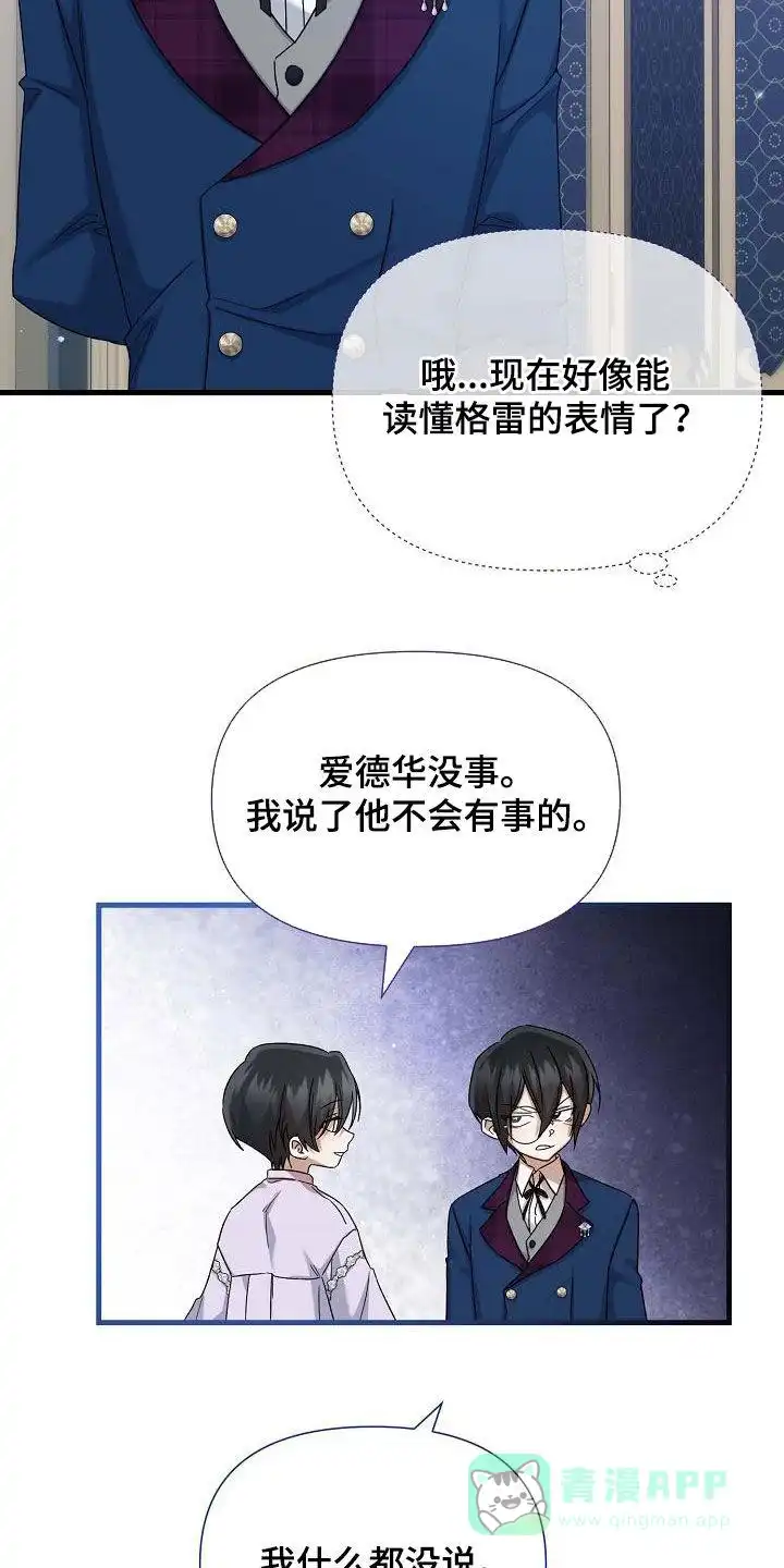 《养成游戏》第62话 第6页