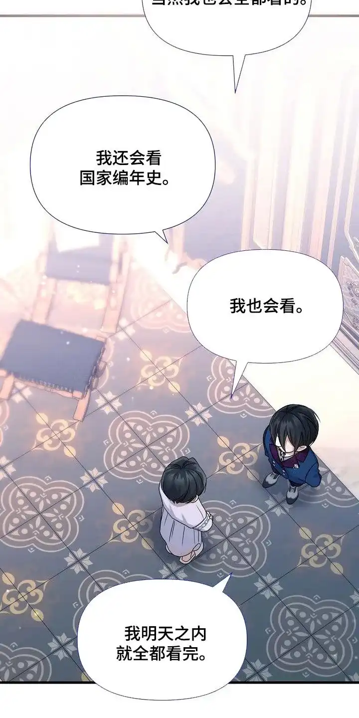 《养成游戏》第62话 第19页