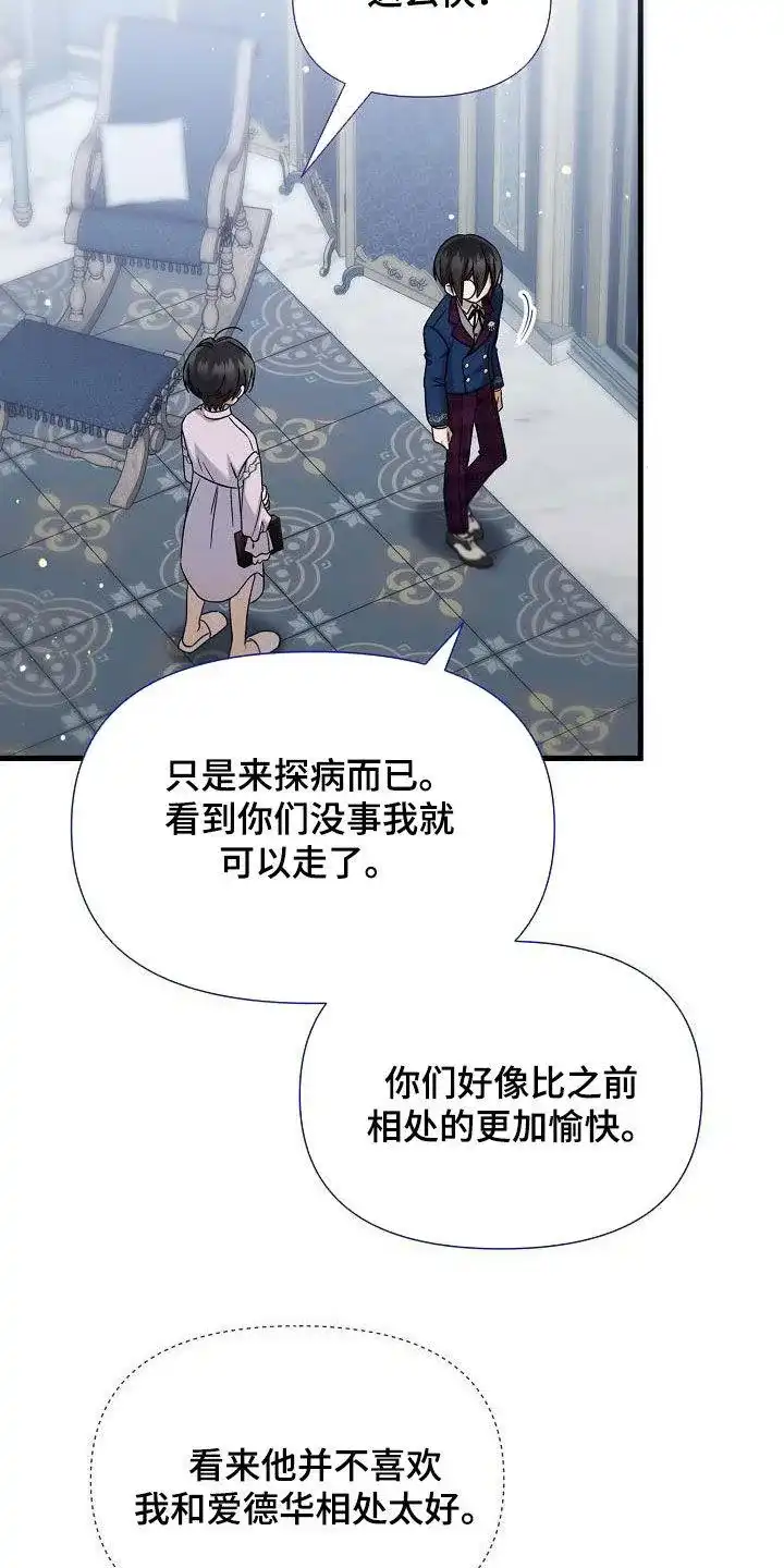 《养成游戏》第62话 第10页