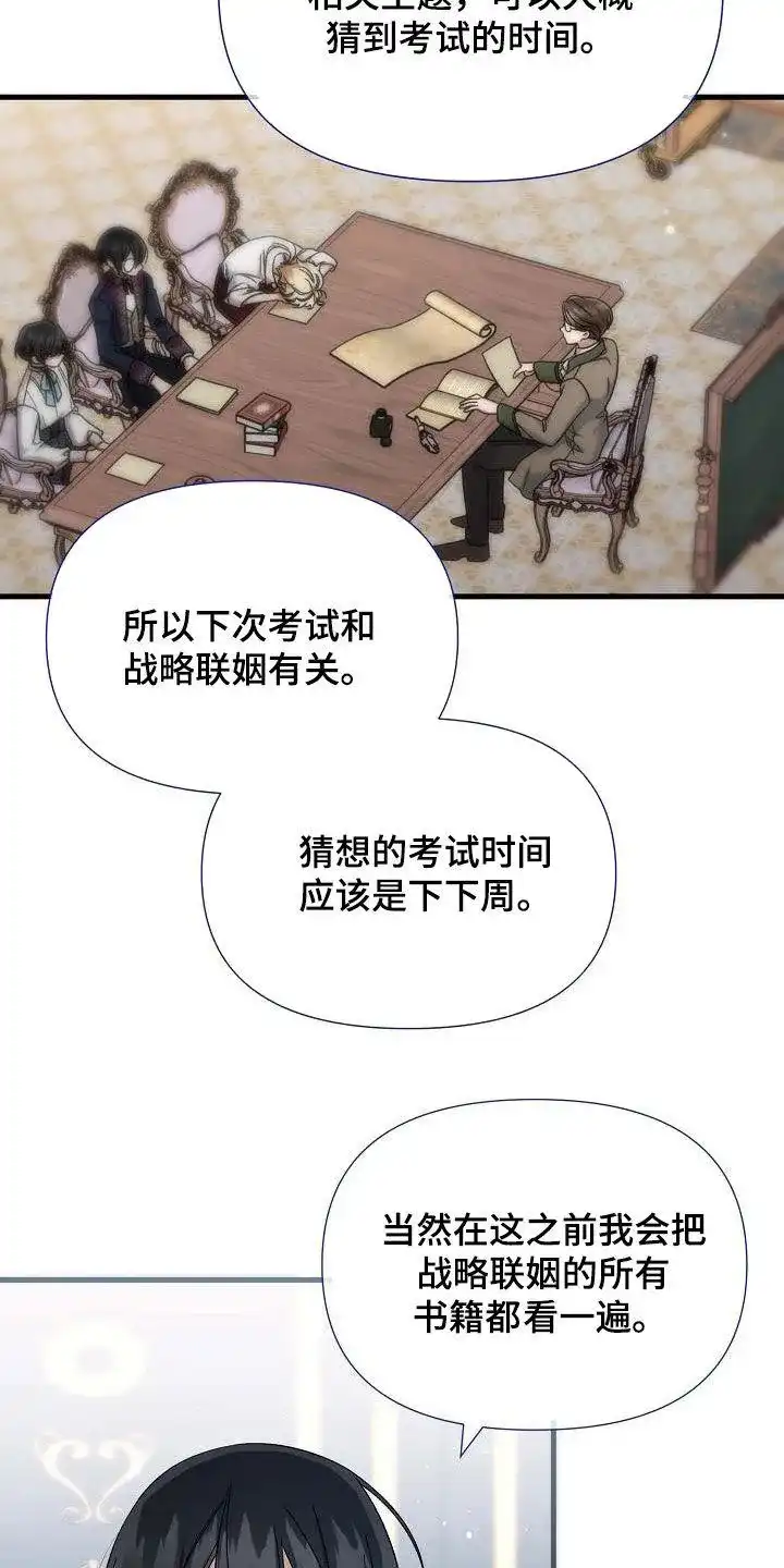 《养成游戏》第62话 第17页