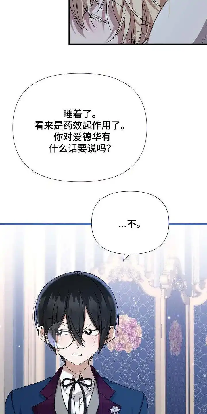 《养成游戏》第62话 第5页