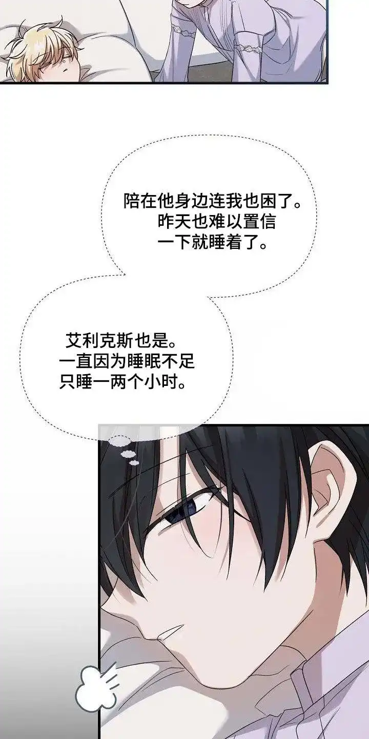 《养成游戏》第62话 第24页