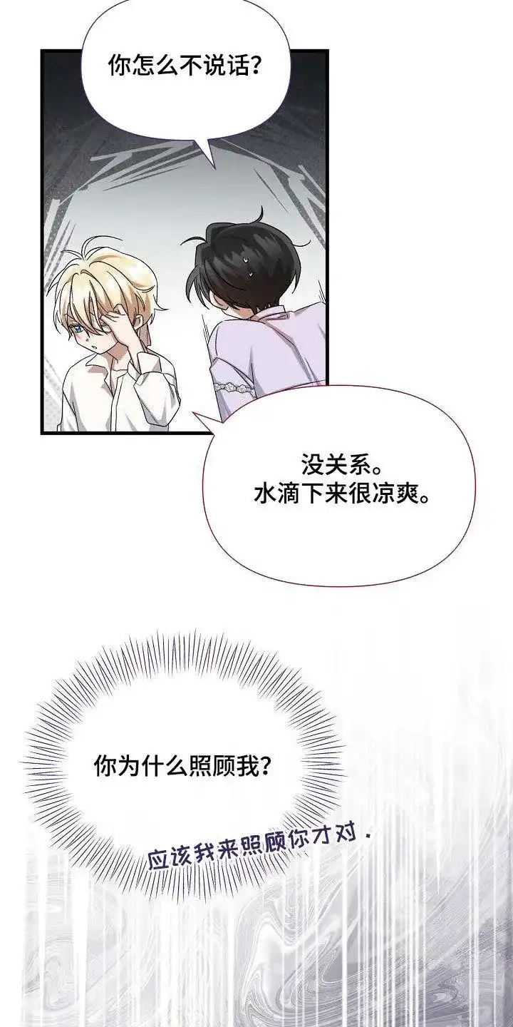 《养成游戏》第62话 第2页