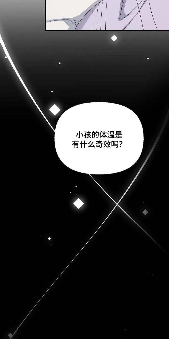 《养成游戏》第62话 第25页