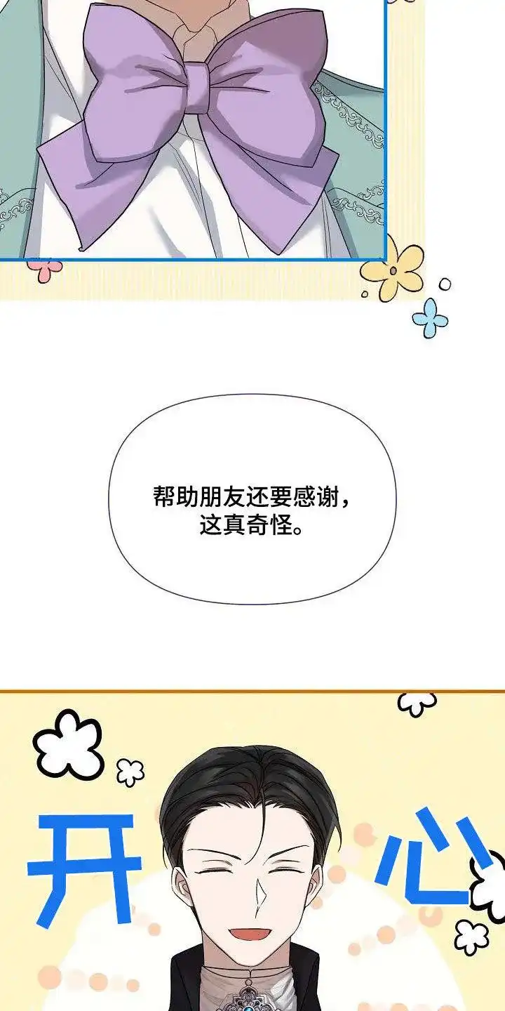 《养成游戏》第63话 第9页