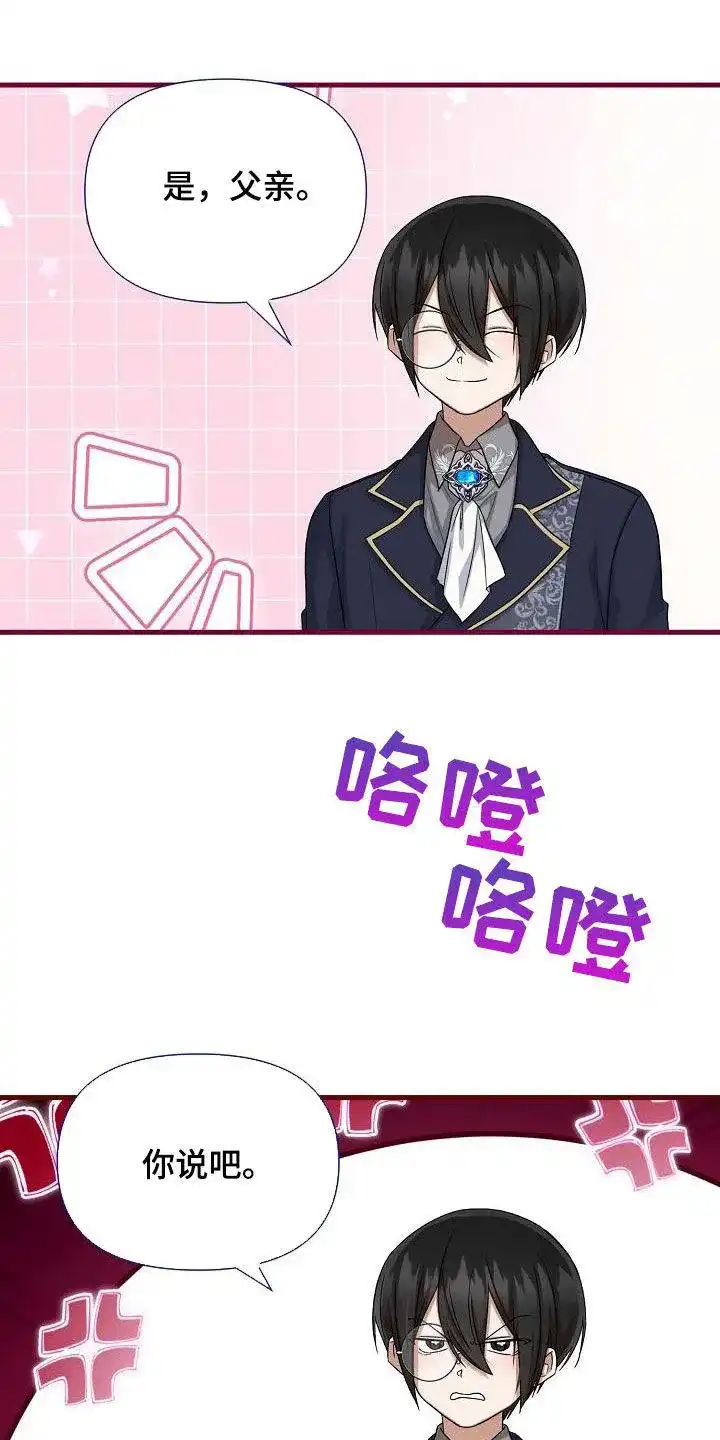 《养成游戏》第63话 第14页