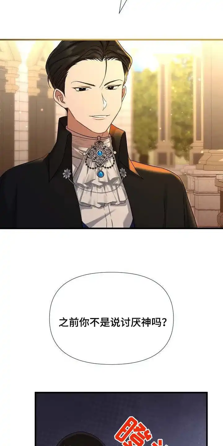 《养成游戏》第63话 第3页