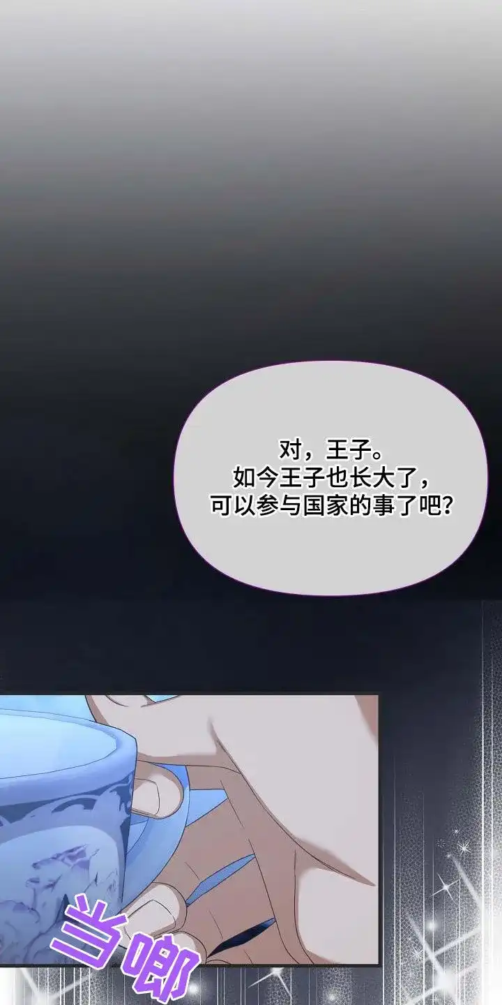 《养成游戏》第63话 第32页
