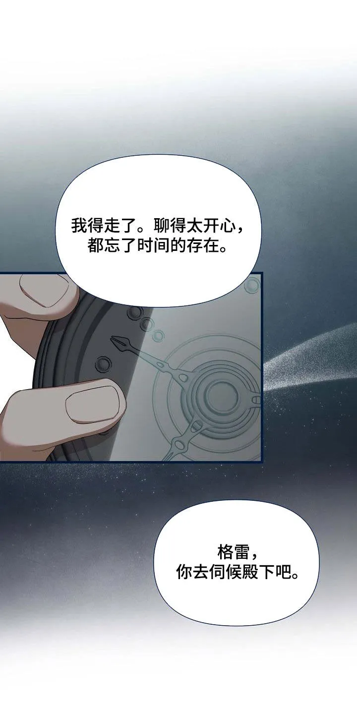 《养成游戏》第63话 第13页