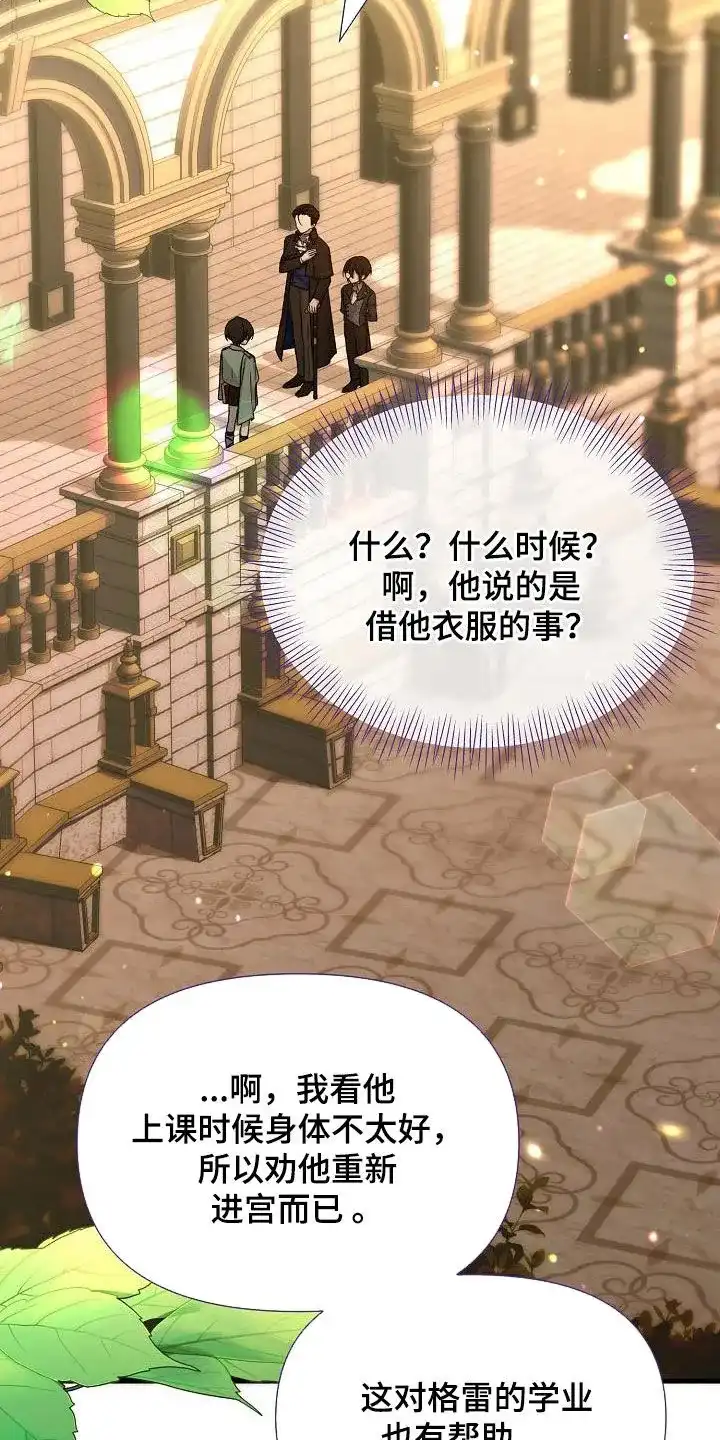 《养成游戏》第63话 第7页