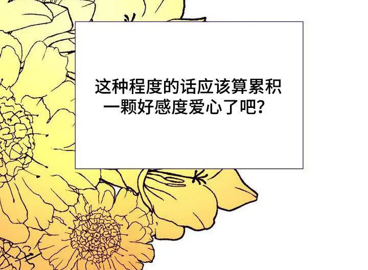 《养成游戏》第63话 第24页