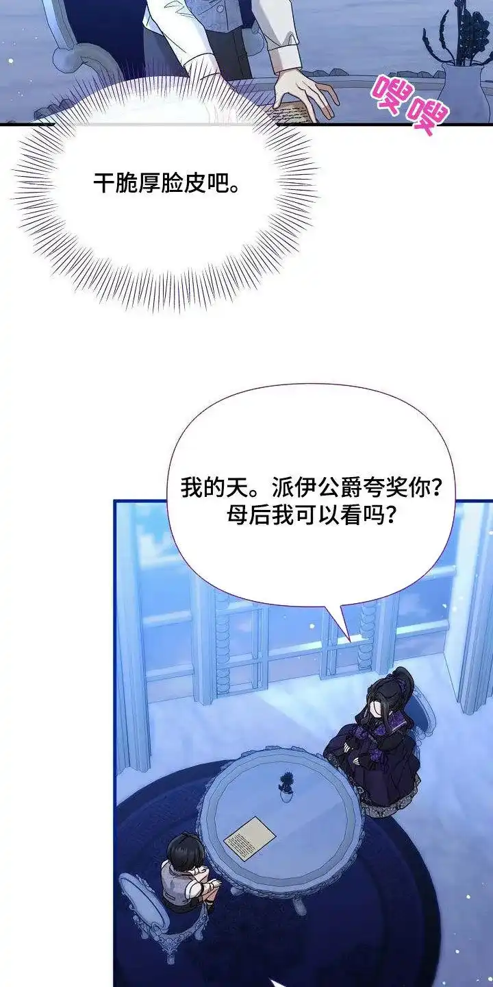 《养成游戏》第63话 第29页