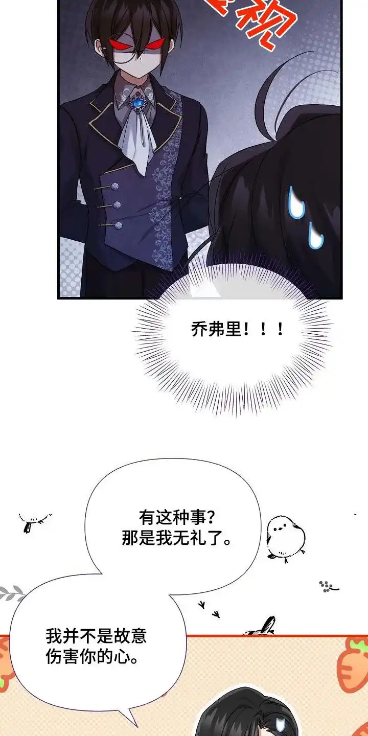 《养成游戏》第63话 第4页