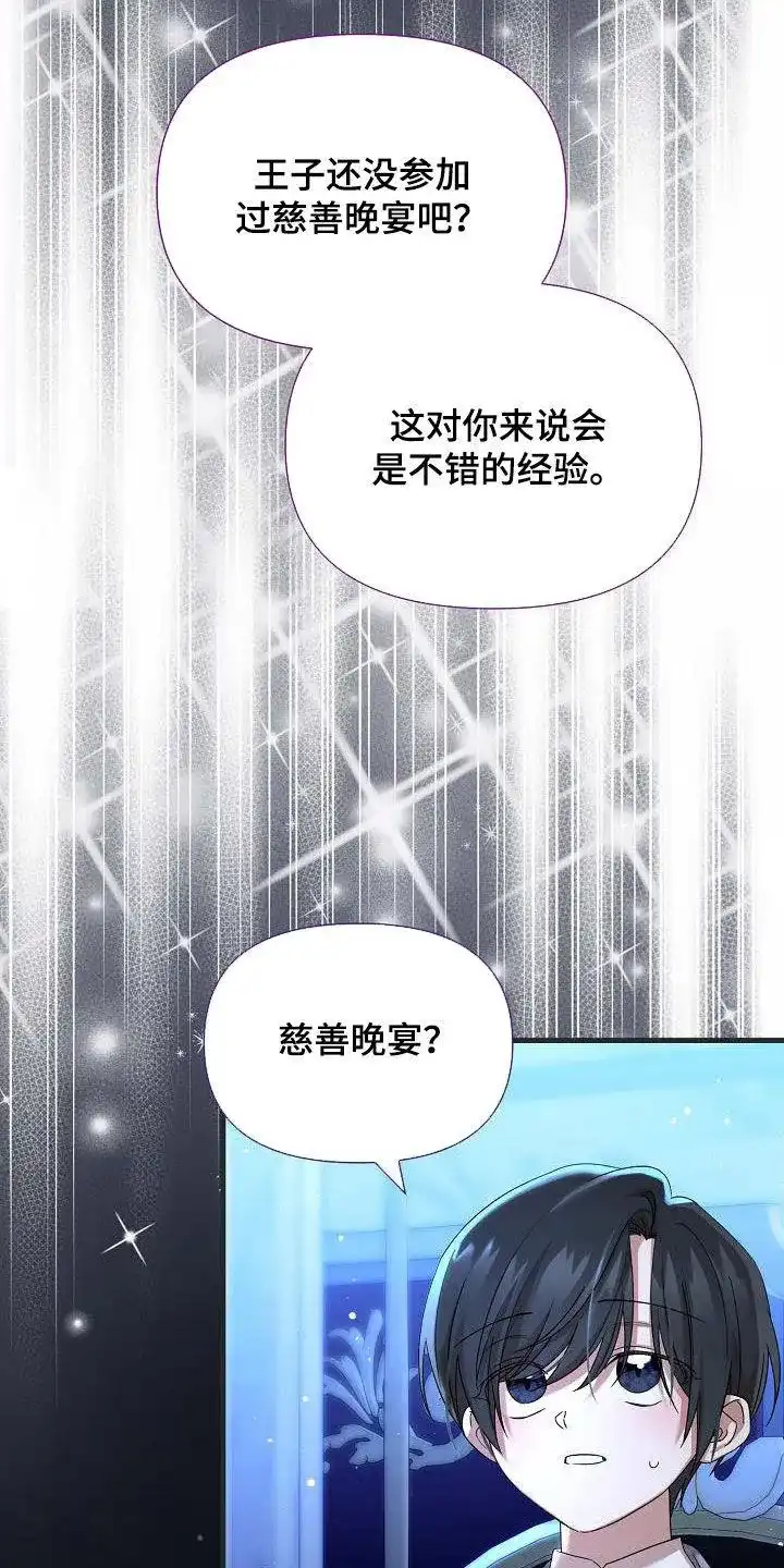 《养成游戏》第63话 第33页