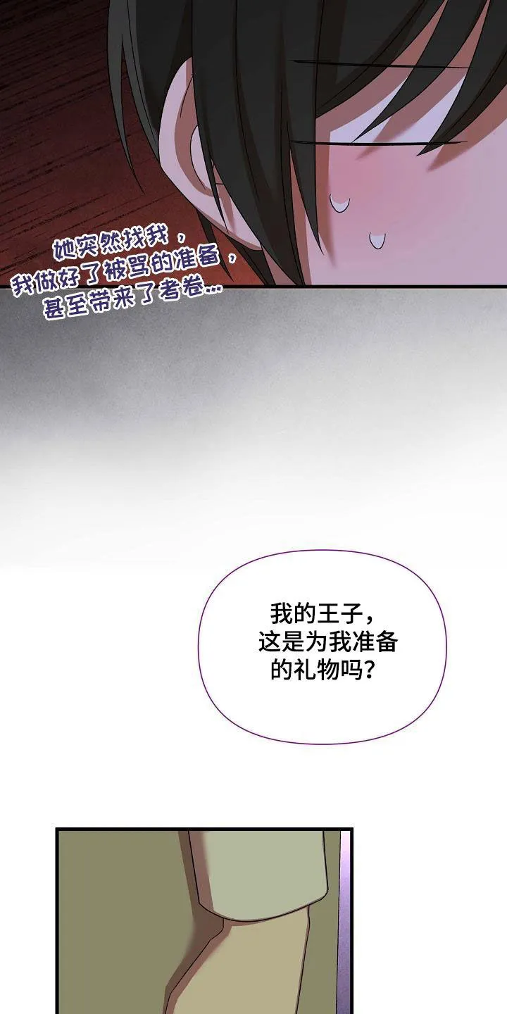 《养成游戏》第63话 第27页