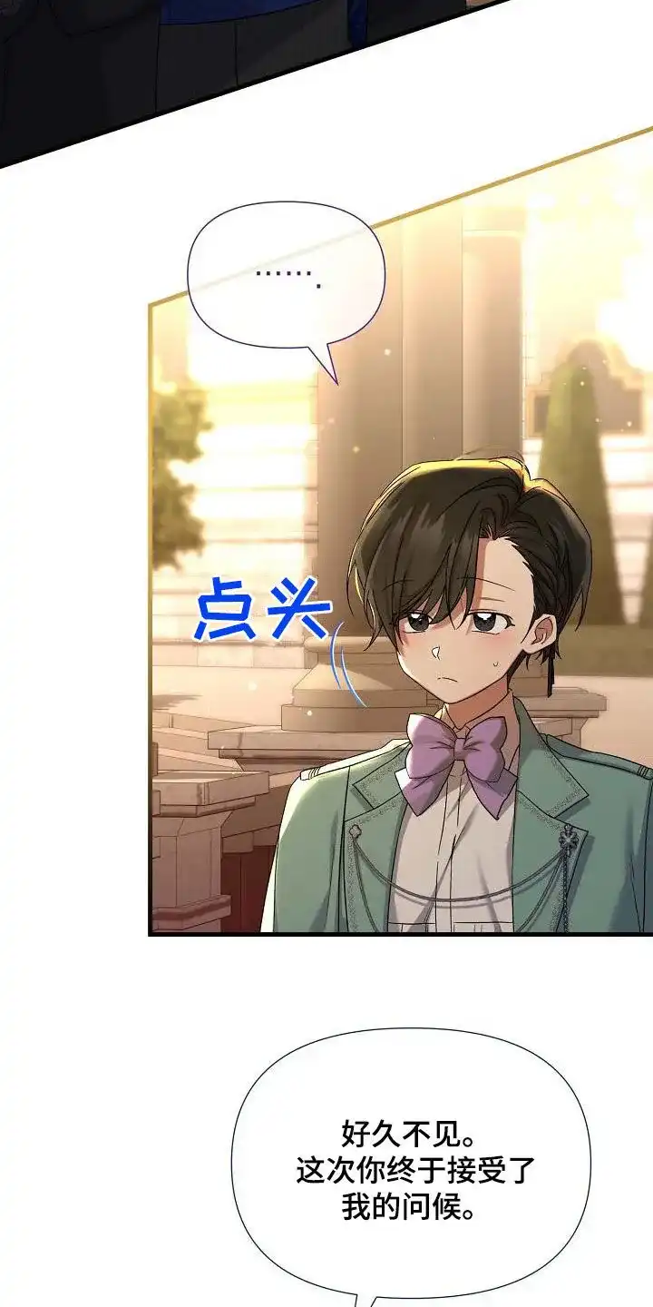 《养成游戏》第63话 第2页