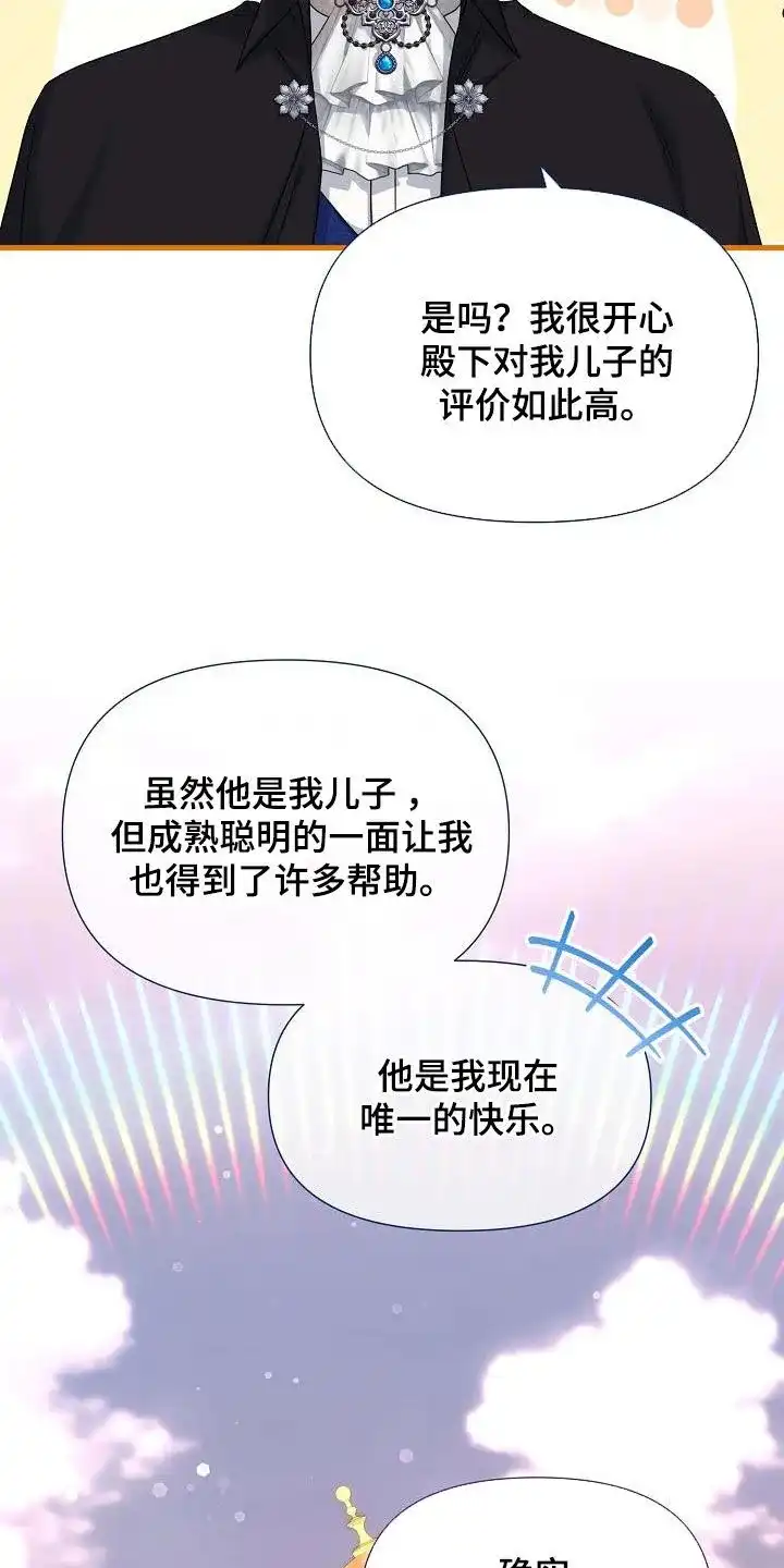 《养成游戏》第63话 第10页