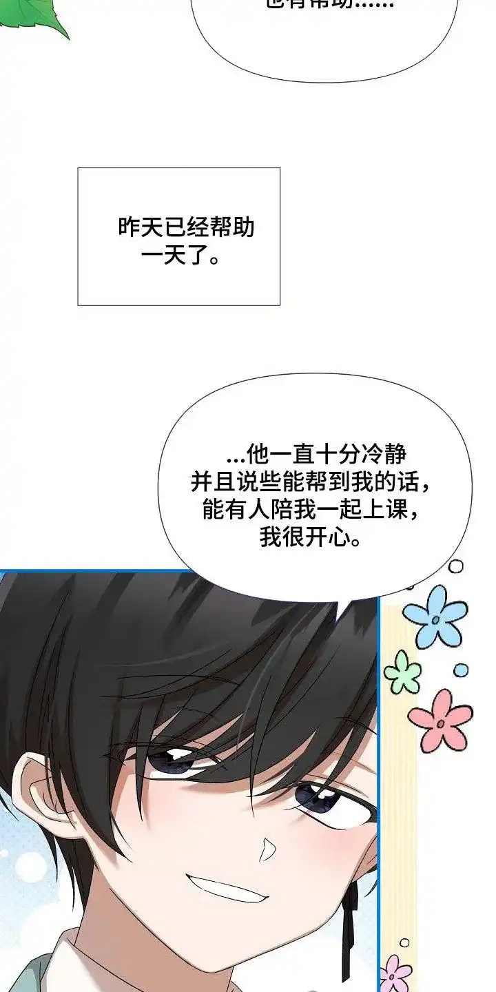 《养成游戏》第63话 第8页
