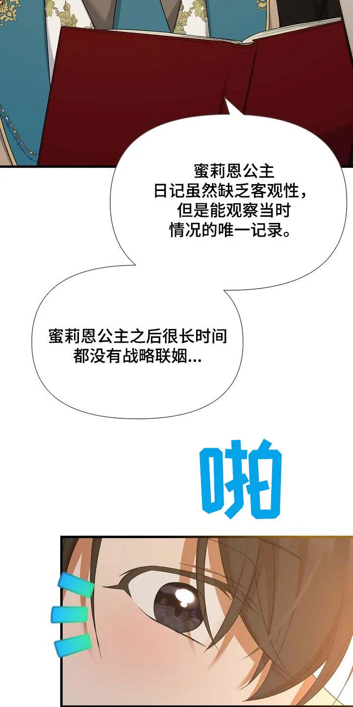 《养成游戏》第63话 第19页