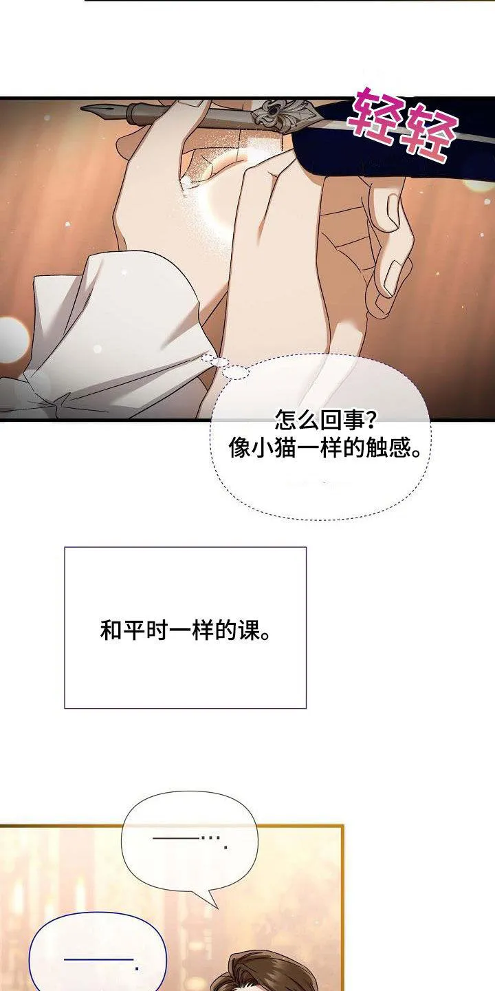 《养成游戏》第63话 第20页