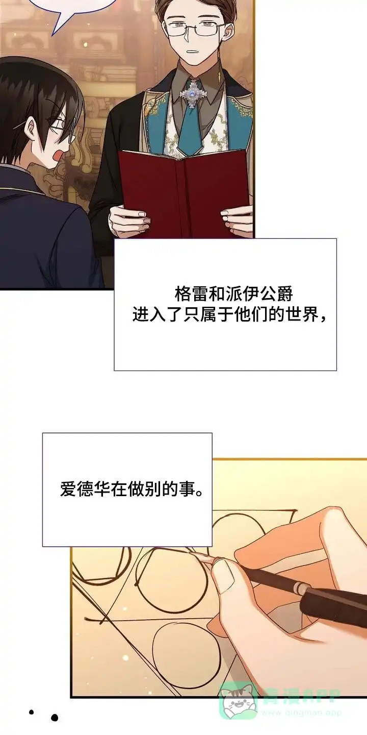 《养成游戏》第63话 第21页