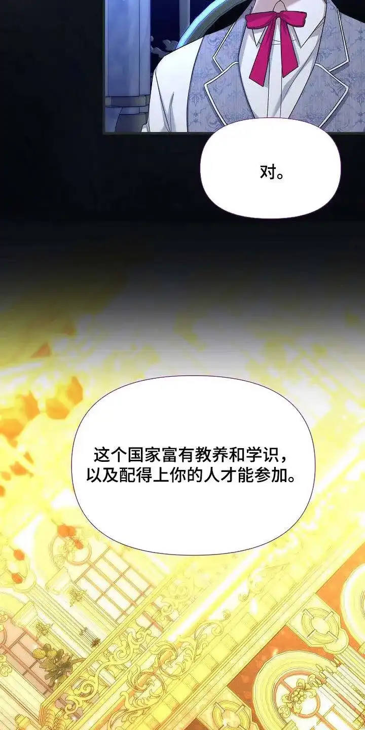 《养成游戏》第63话 第34页