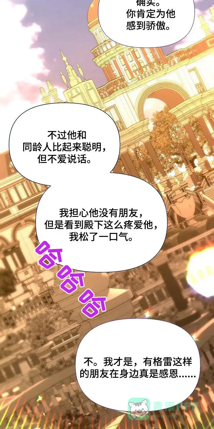 《养成游戏》第63话 第11页