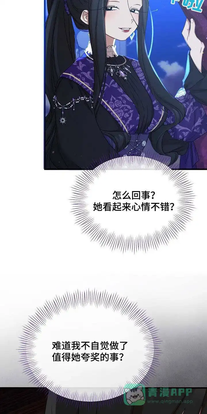 《养成游戏》第63话 第26页