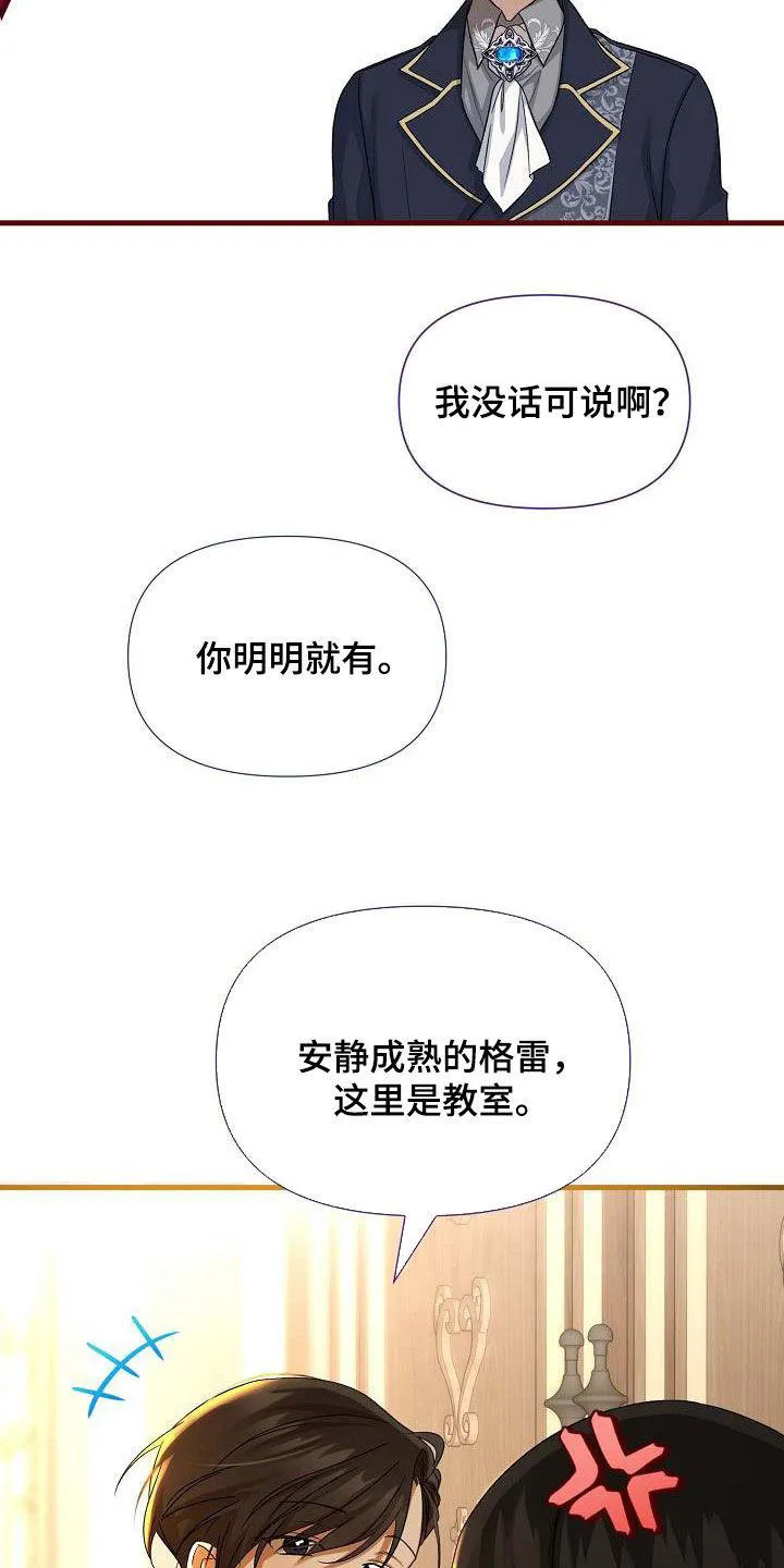 《养成游戏》第63话 第15页