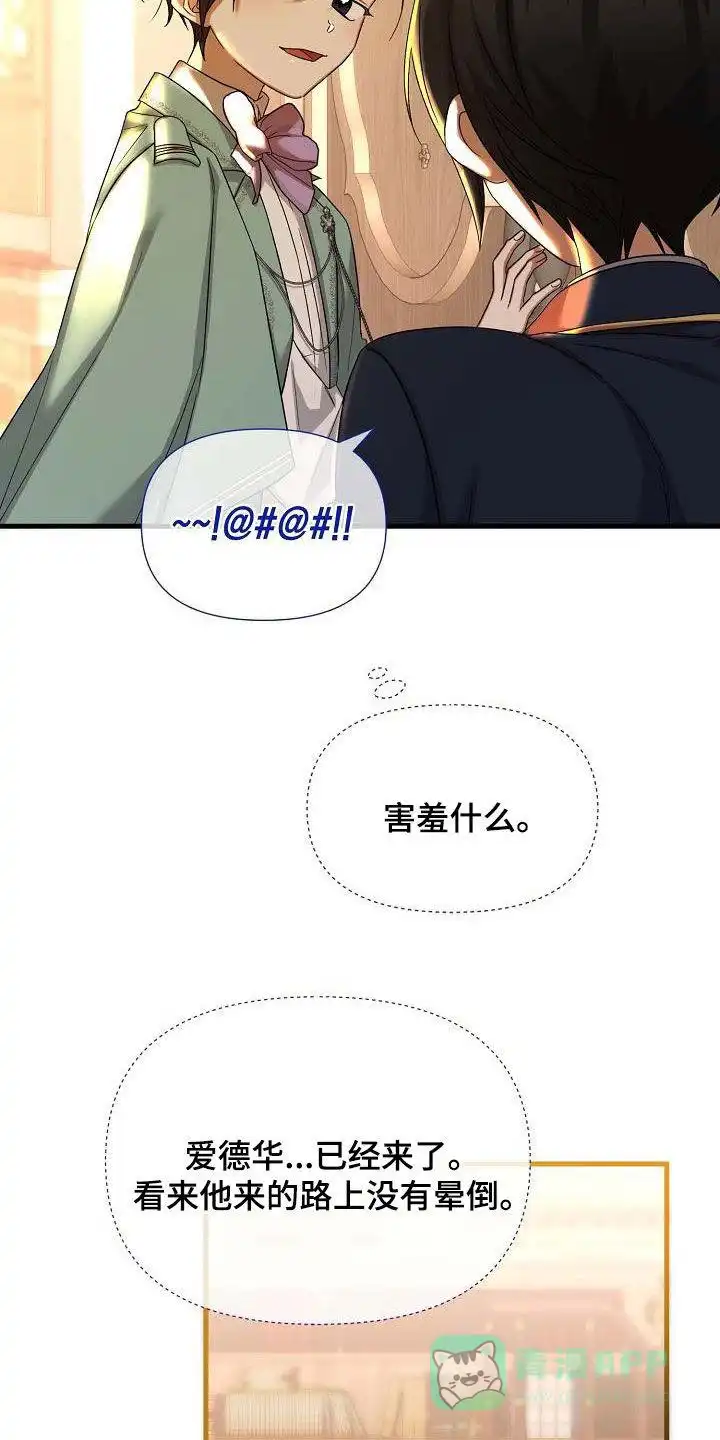 《养成游戏》第63话 第16页