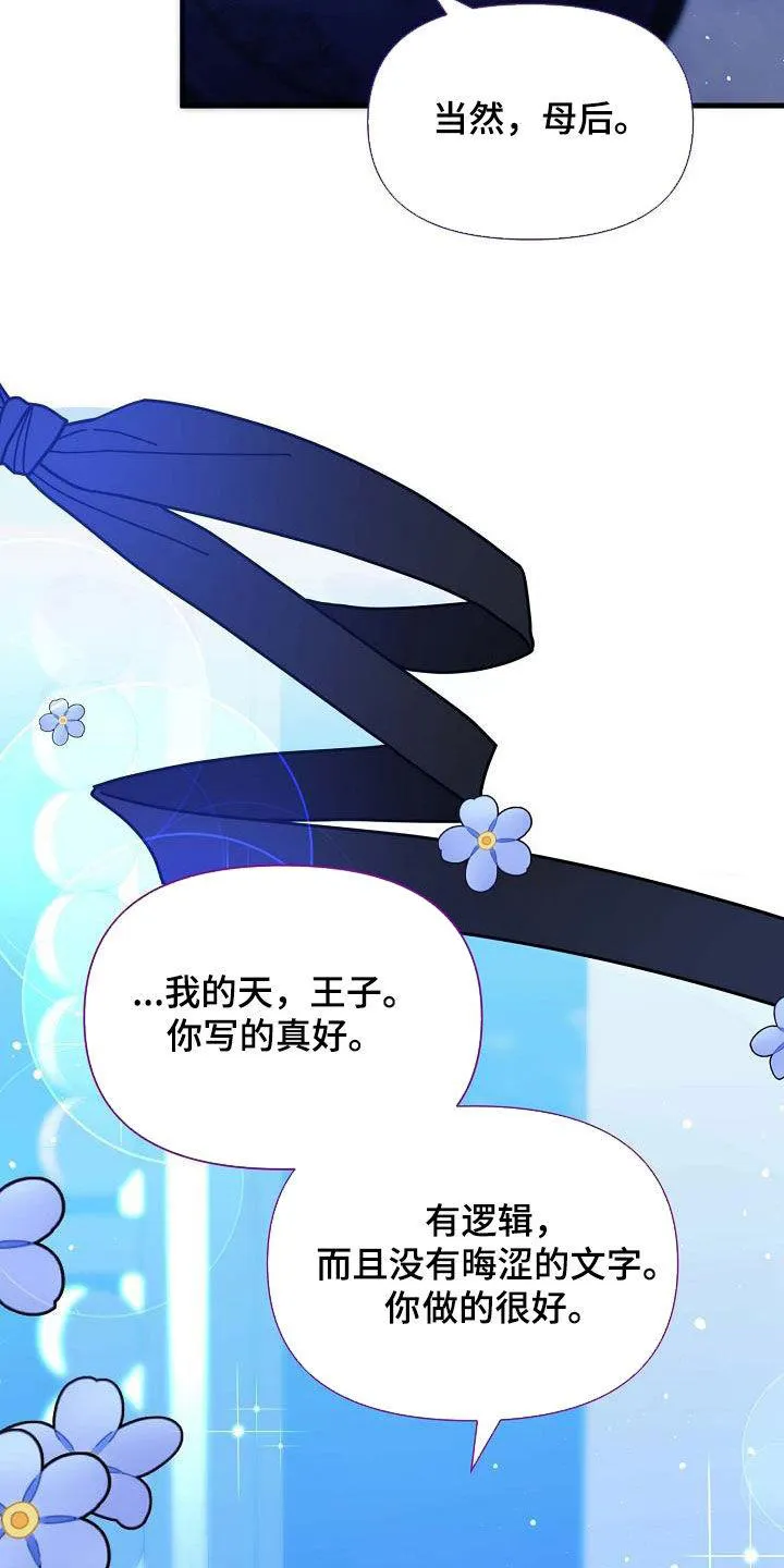 《养成游戏》第63话 第30页