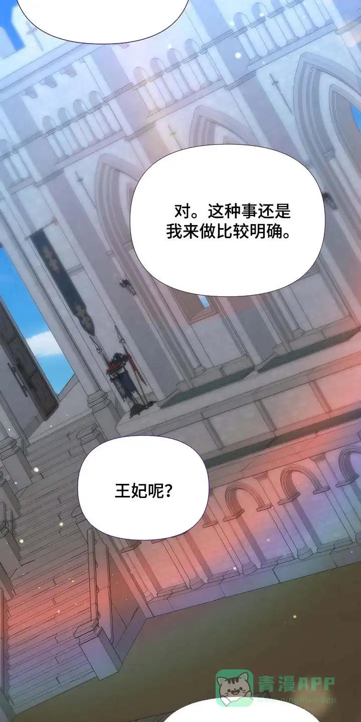 《养成游戏》第64话 第26页