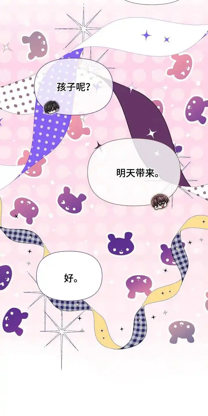 《养成游戏》第64话 第5页