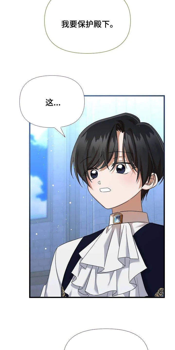 《养成游戏》第64话 第17页