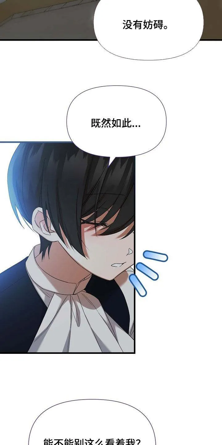 《养成游戏》第64话 第27页