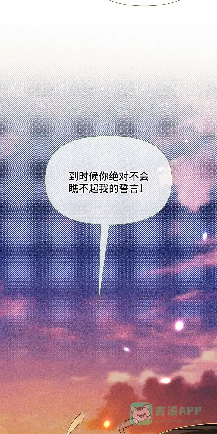 《养成游戏》第64话 第21页