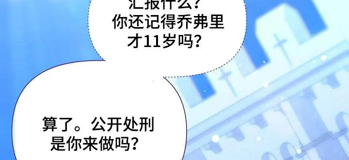 《养成游戏》第64话 第25页