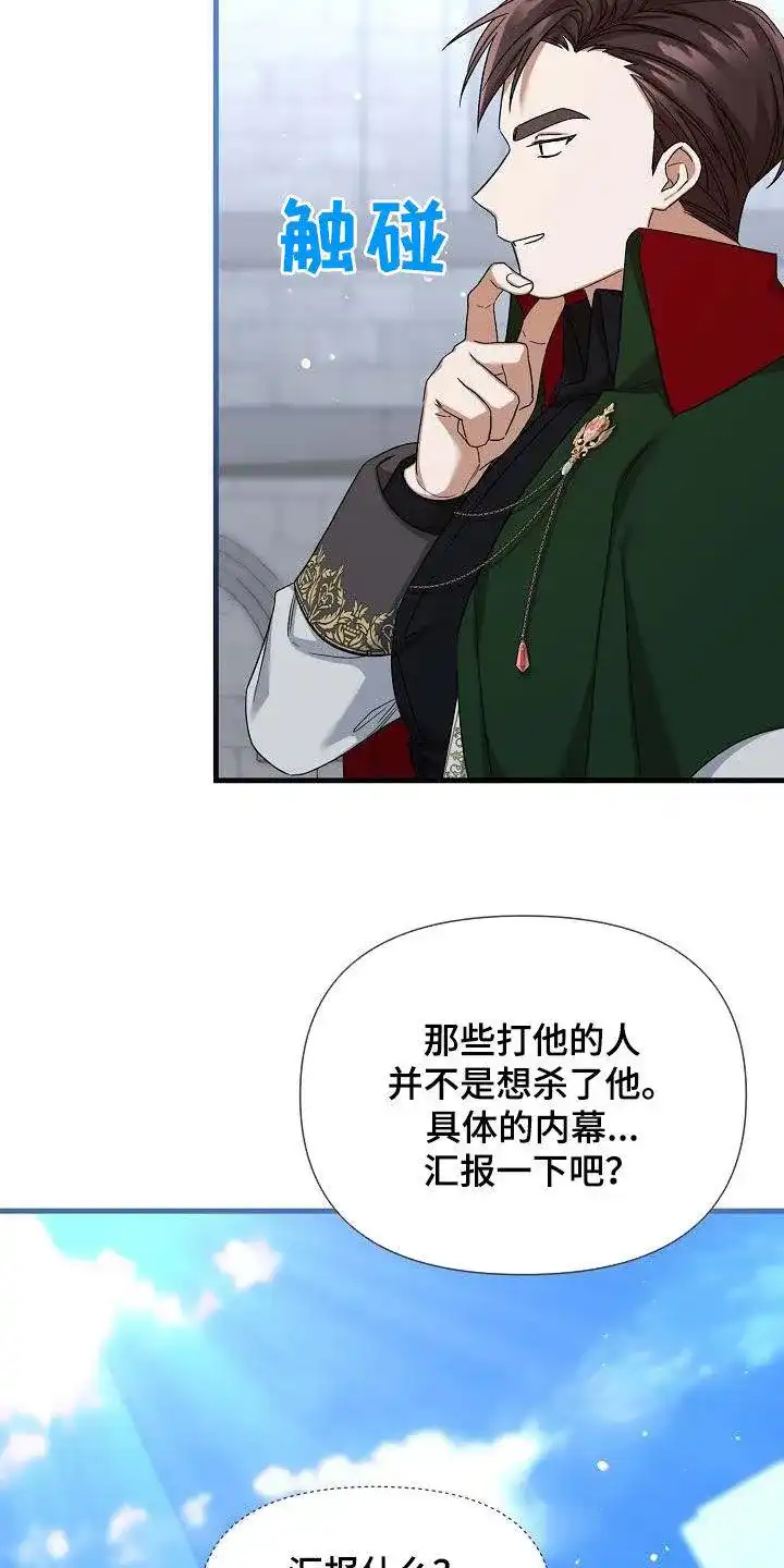《养成游戏》第64话 第24页