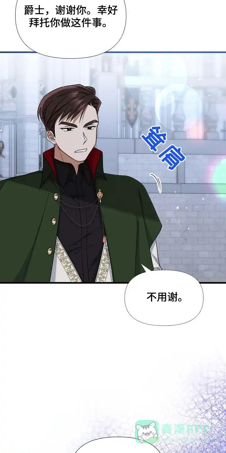 《养成游戏》第64话 第11页