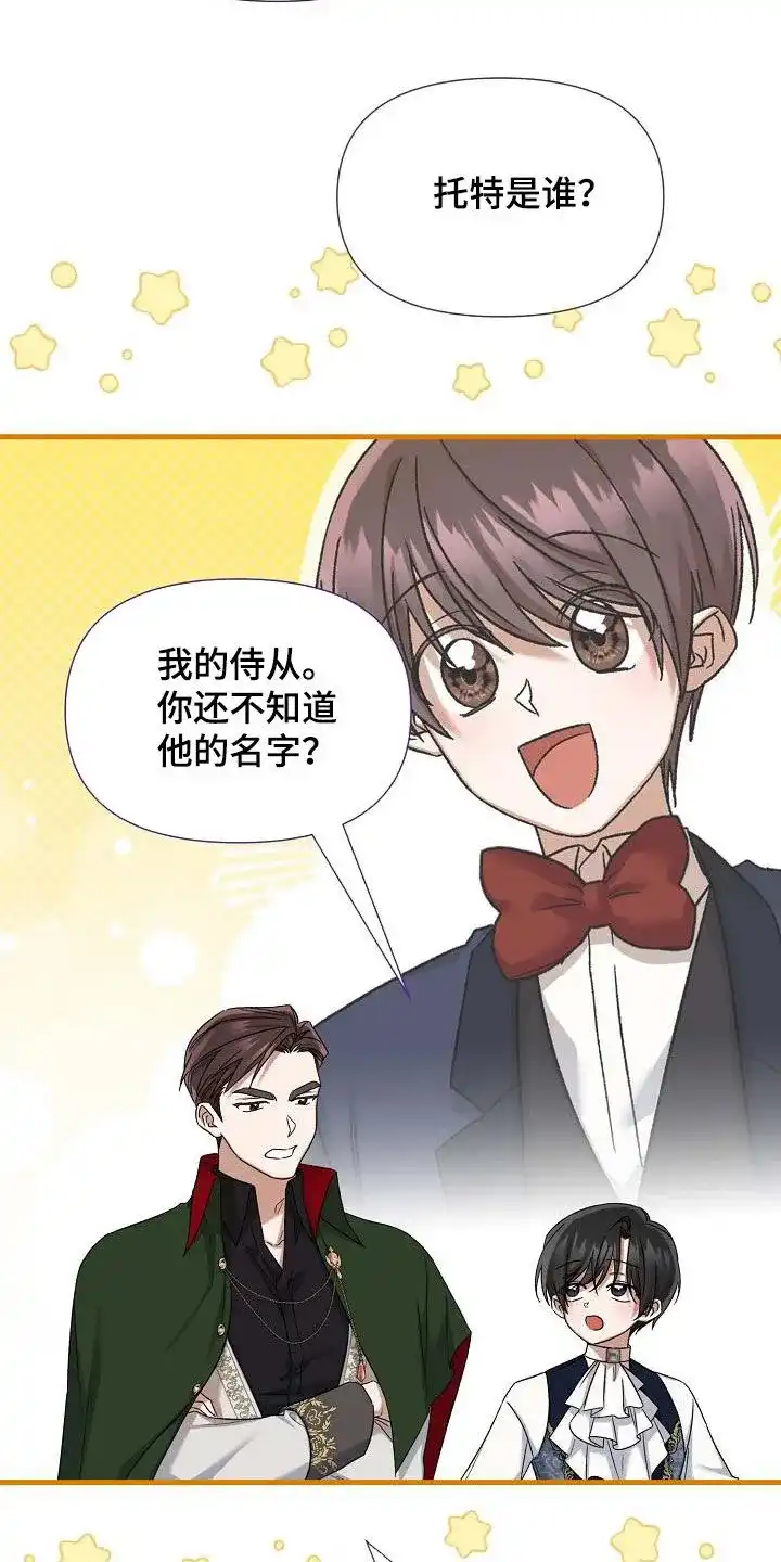 《养成游戏》第64话 第29页