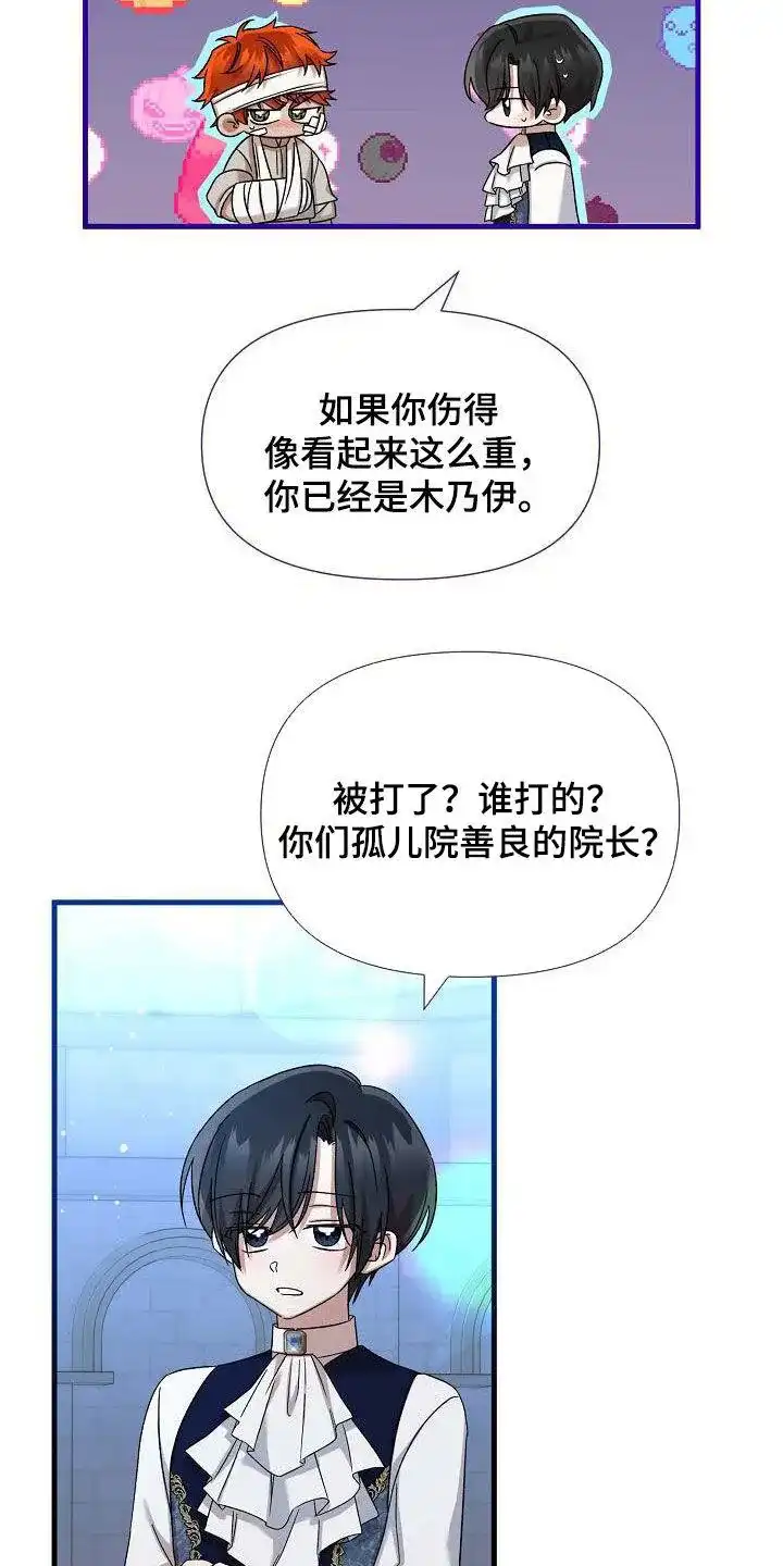 《养成游戏》第64话 第9页