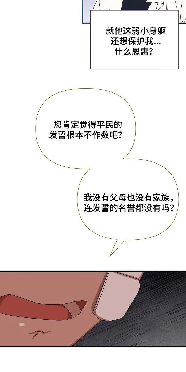 《养成游戏》第64话 第19页