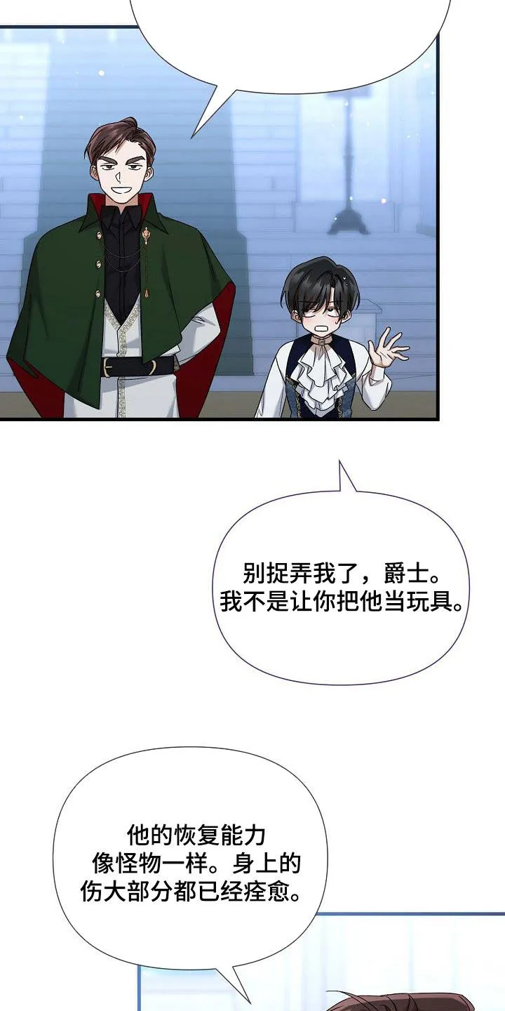 《养成游戏》第64话 第23页